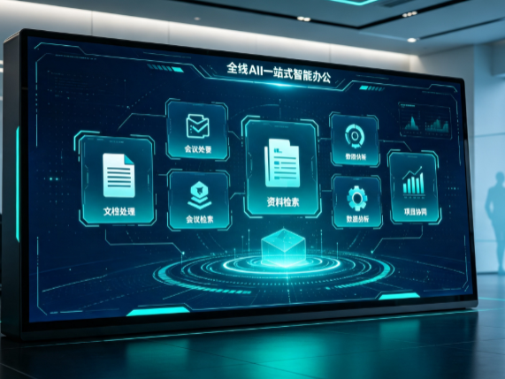 大城县百度搭子全域 AI 走红，一站式打通企业全流程智能办公