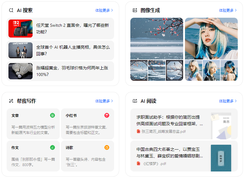 大城县智能搜索迎来升级 豆包搜索优化重塑线上内容运营方式
