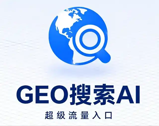 大城县做GEO精准推广，才是本地获客的长效流量底牌