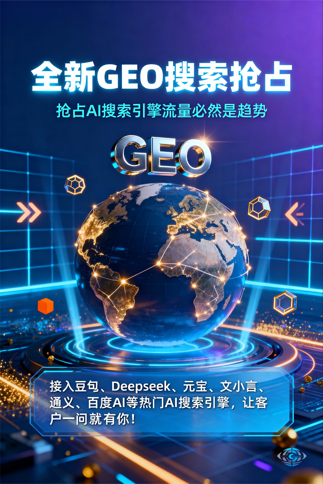 聚焦大城县，基于地理匹配逻辑，解析GEO优化的技术原理与运行机制