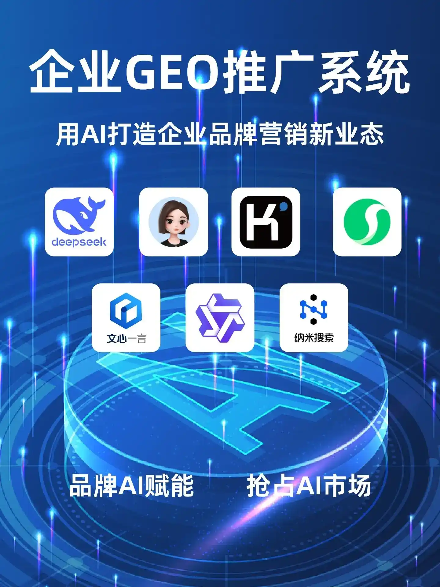 大城县GEO内容运营：打造AI时代品牌数字资产的十大准则